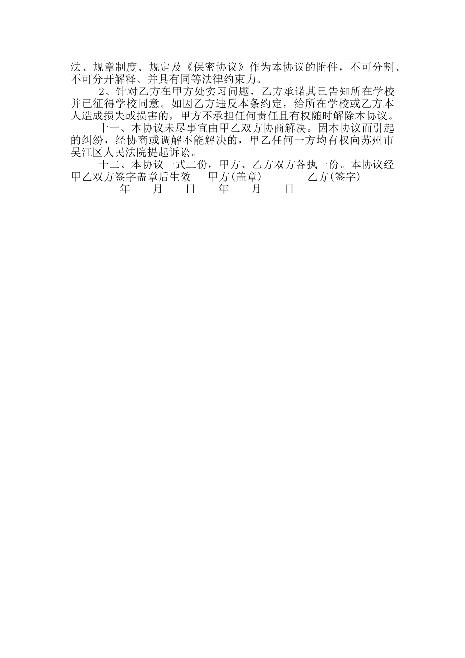 校企实习协议范文模版_第3页