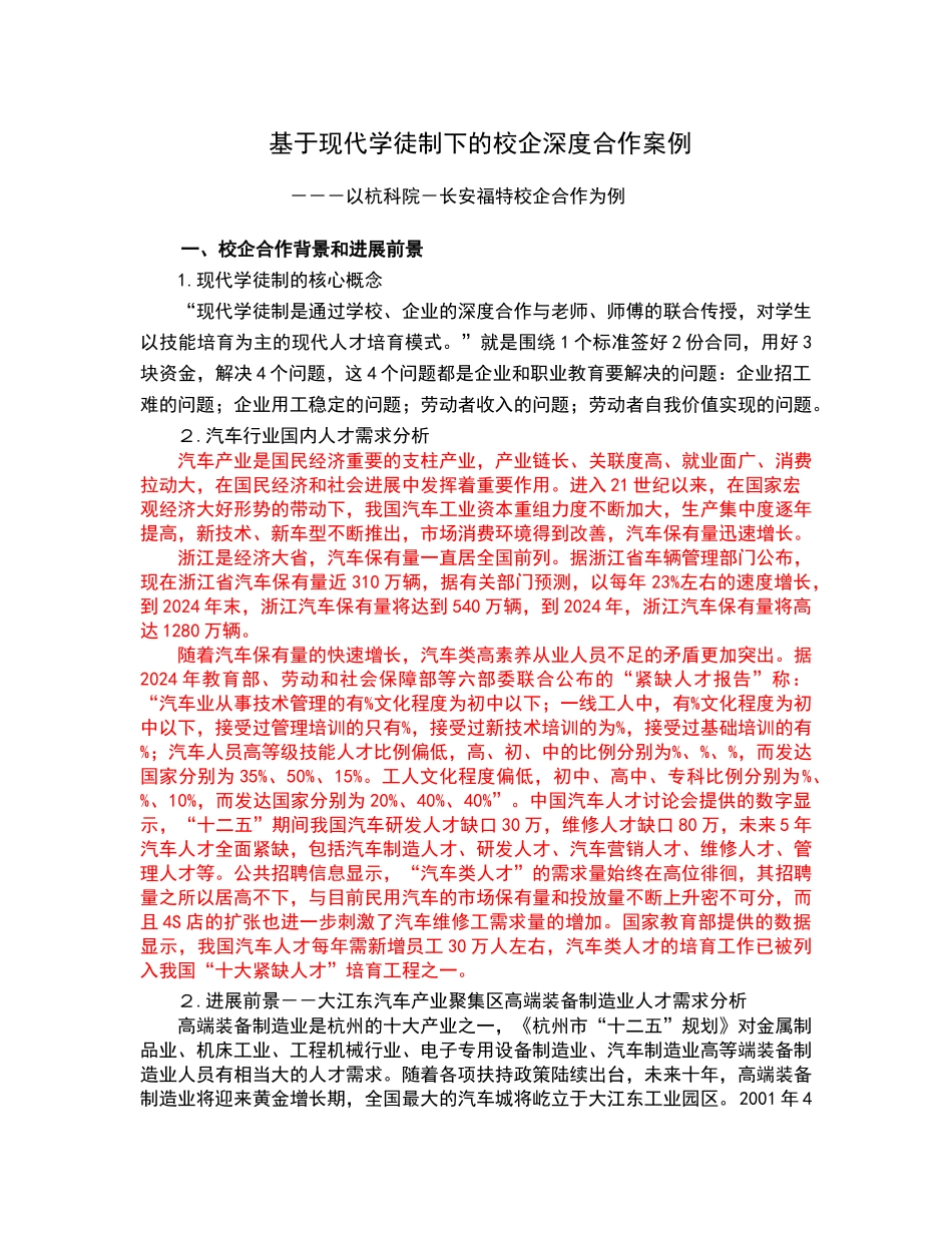 校企合作办学典型案例_第1页