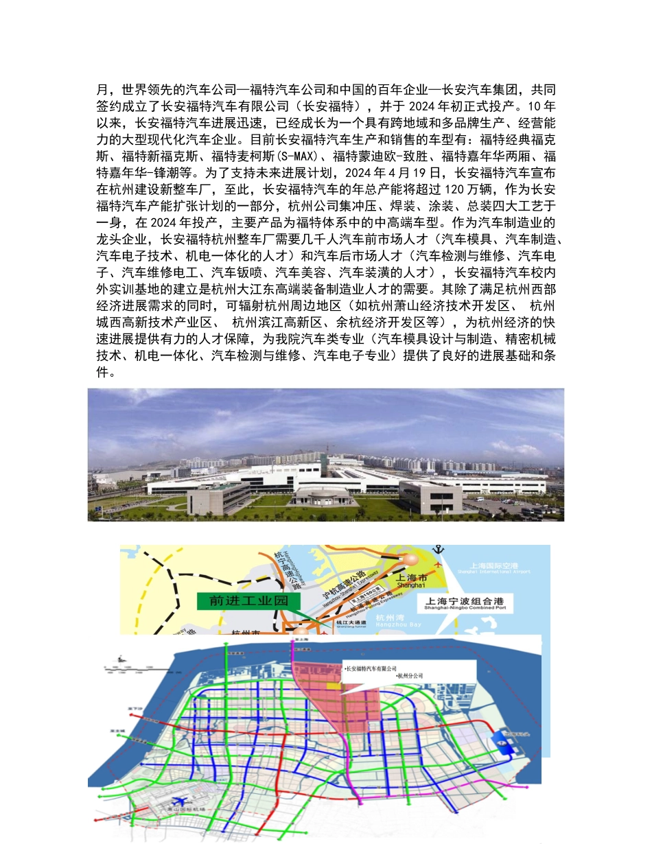 校企合作办学典型案例_第2页