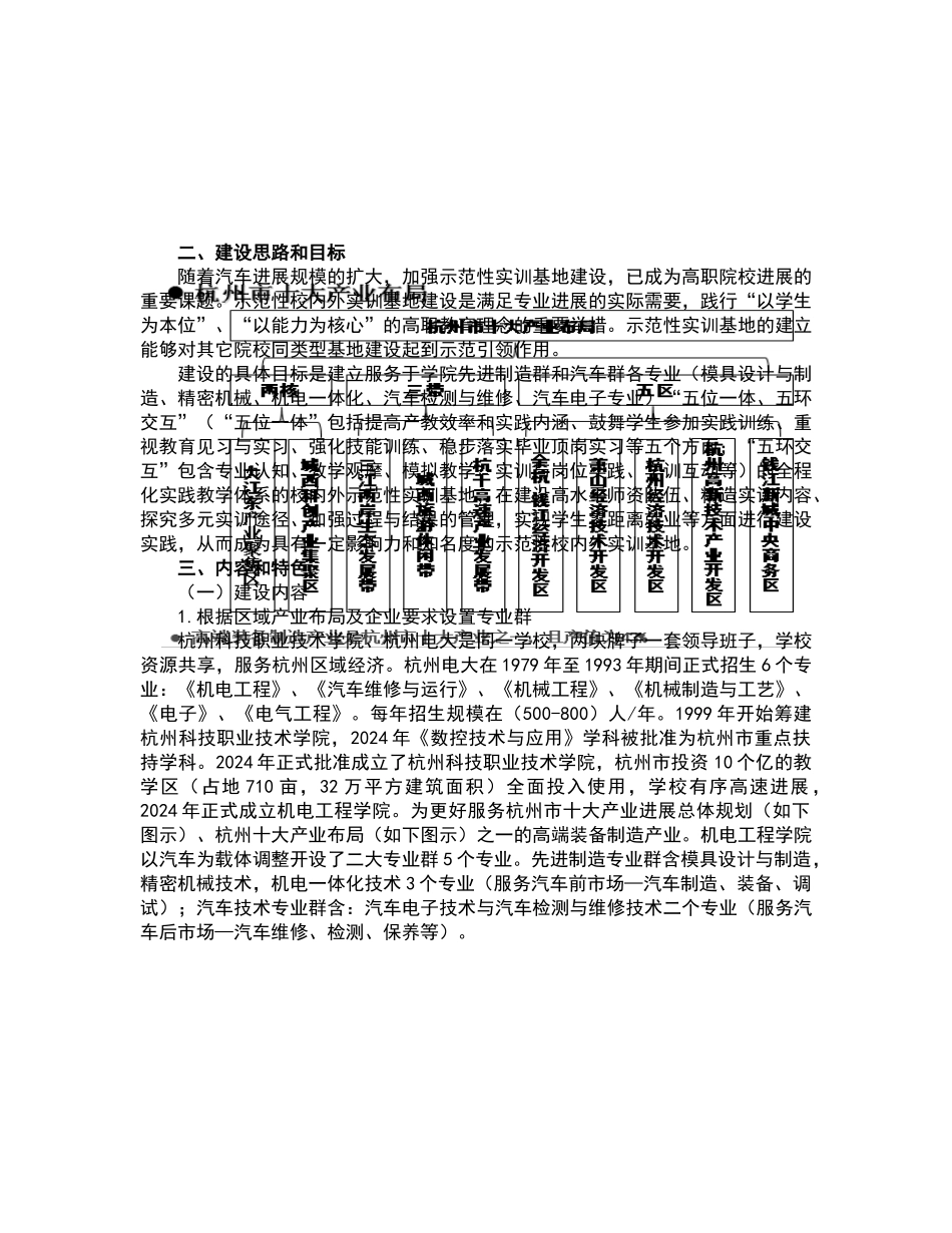 校企合作办学典型案例_第3页