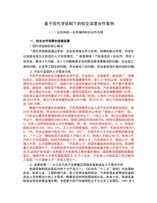 校企合作办学典型案例