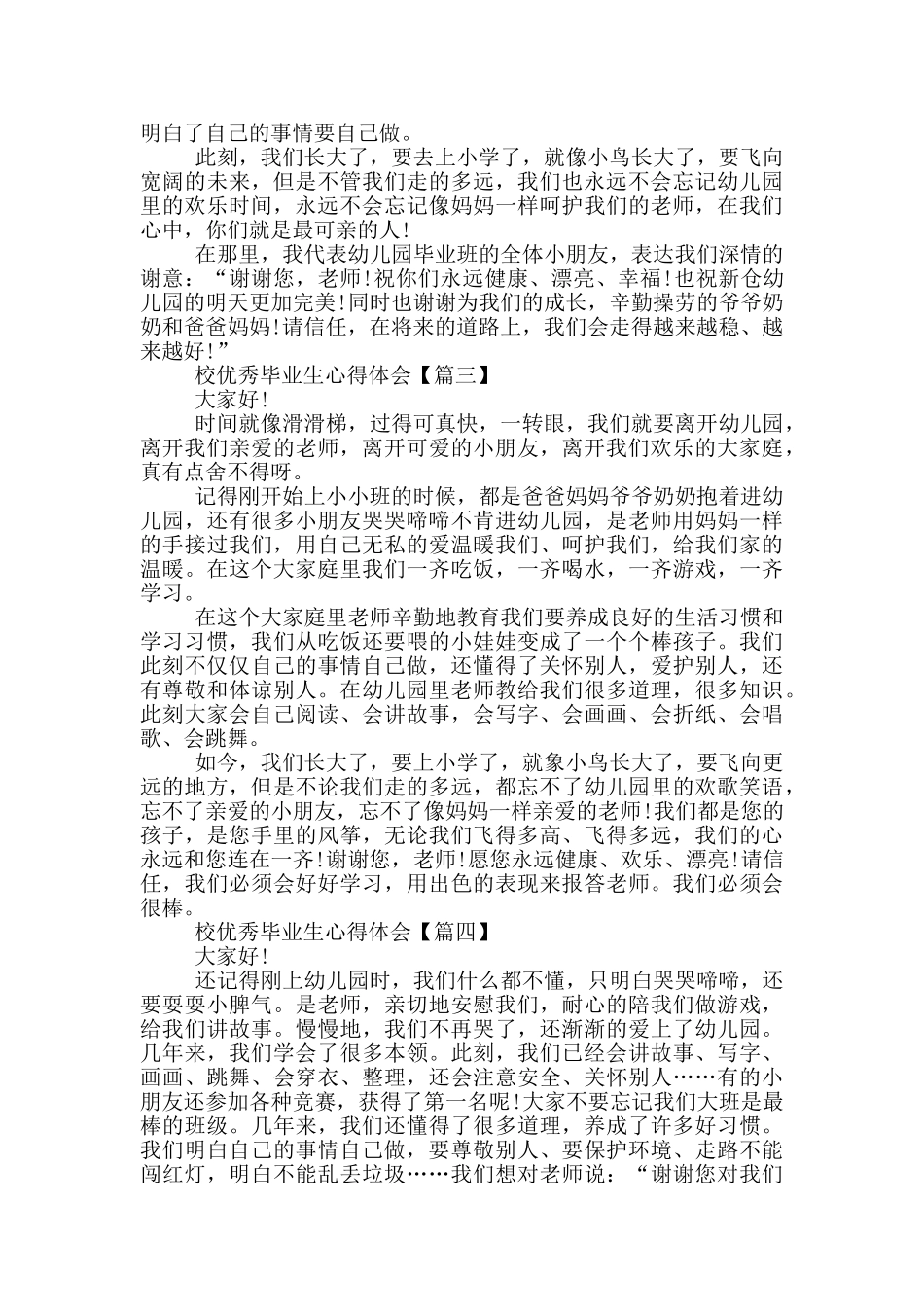 校优秀毕业生心得体会和感悟_第2页