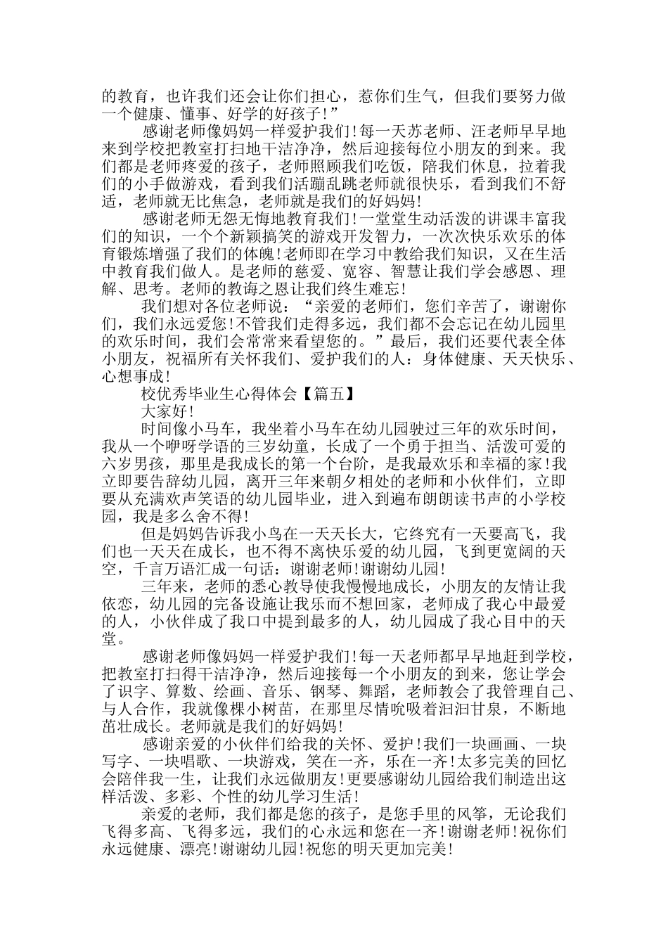 校优秀毕业生心得体会和感悟_第3页