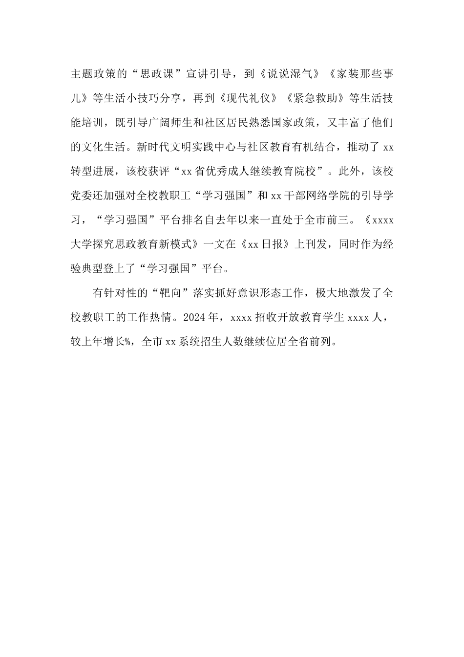 校党委书记关于抓好意识形态工作落实情况报告_第2页