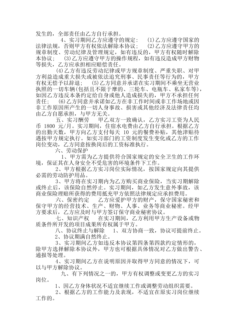 校企实习协议范本模板_第2页