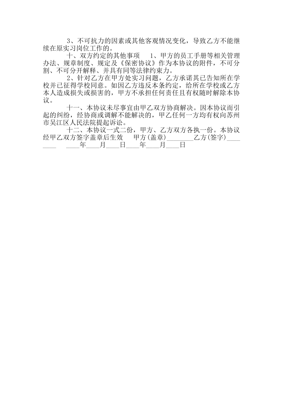 校企实习协议范本模板_第3页