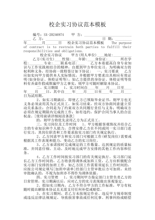校企实习协议范本模板
