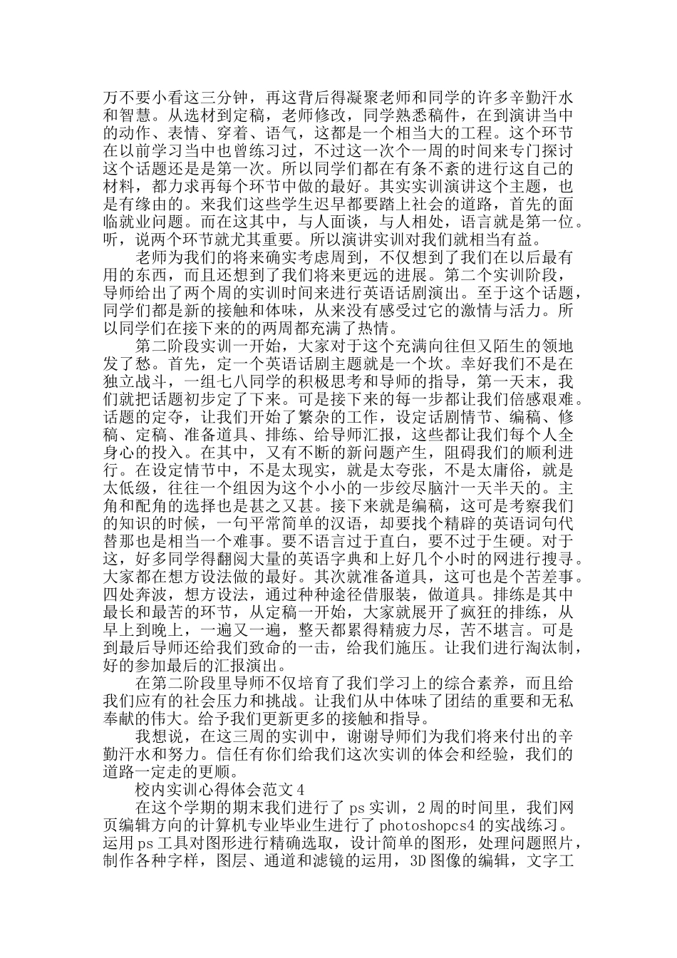 校内实训心得体会范文五篇_第3页
