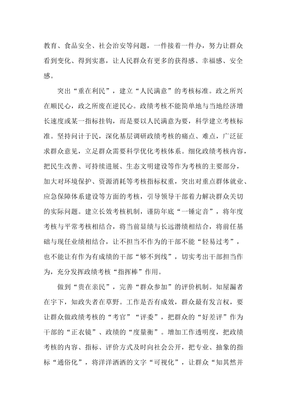 校准政绩考核民心“刻度”_第2页