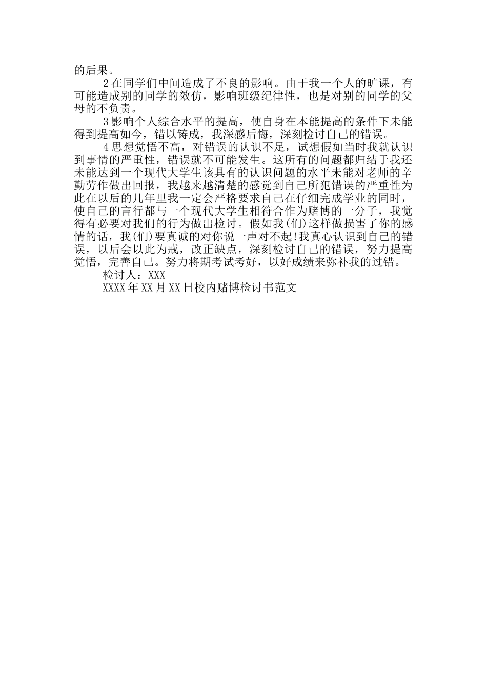 校内赌博检讨书范文_第3页