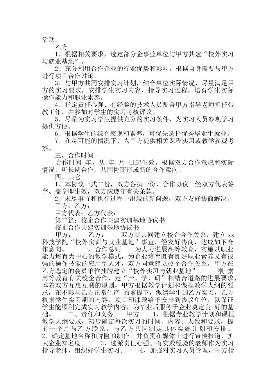 校企合作共建实训基地协议书_第2页