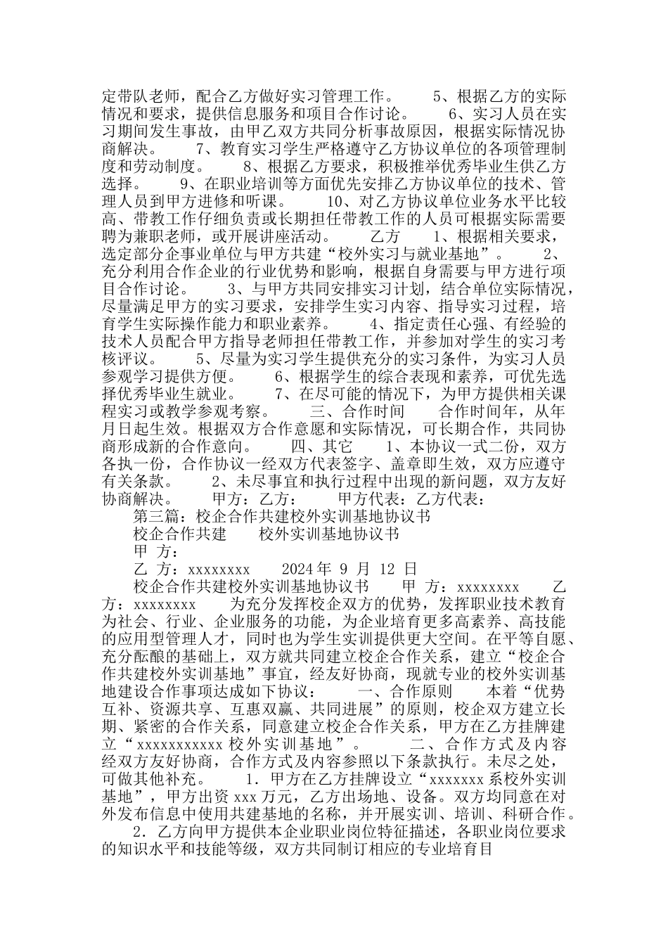 校企合作共建实训基地协议书_第3页