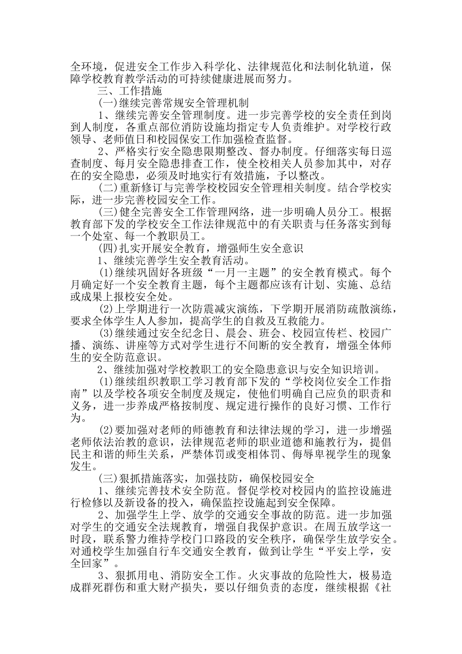 校区保安规划活动方案范本_第3页