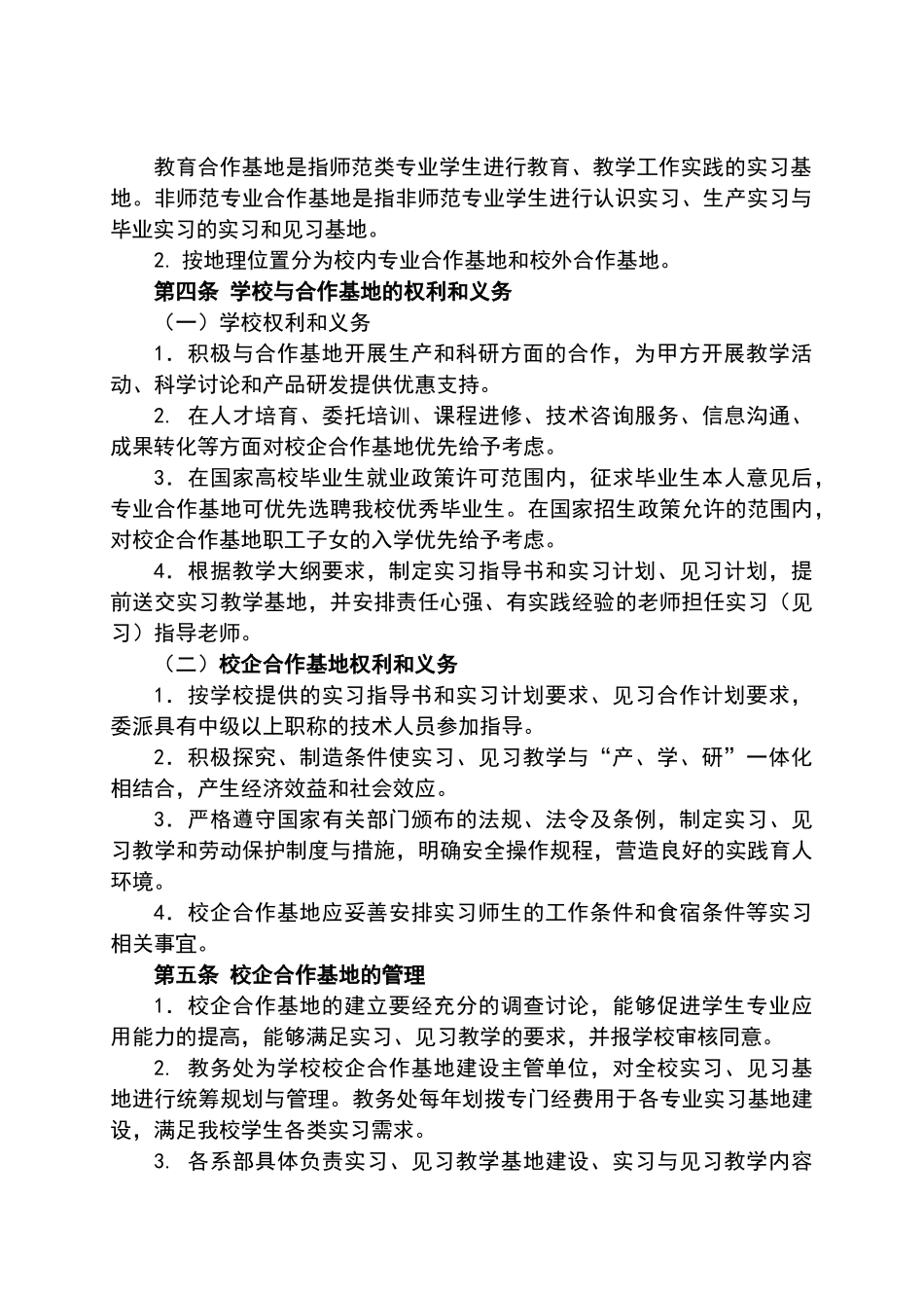 校企合作相关制度_第2页