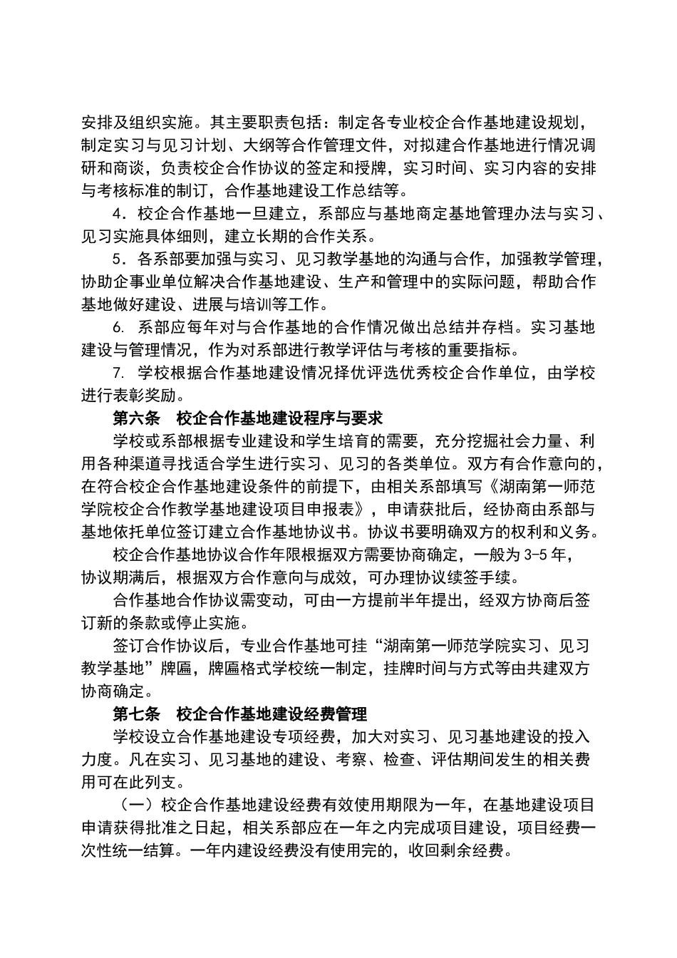 校企合作相关制度_第3页