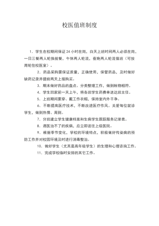 校医值班制度