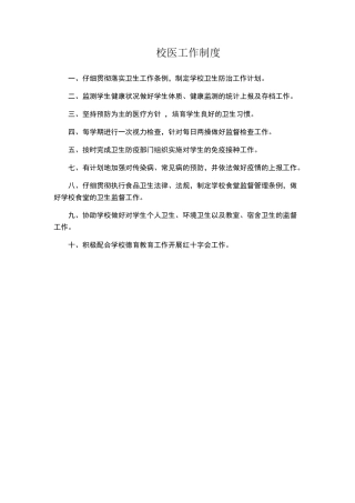 校医工作制度