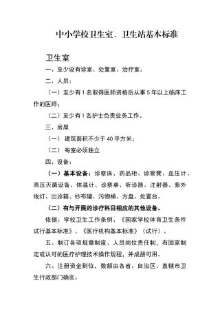 校医务室设置标准
