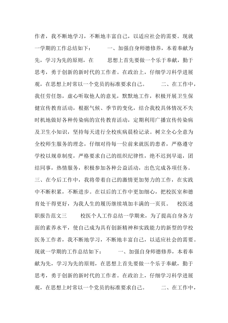 校医述职报告范文_第2页