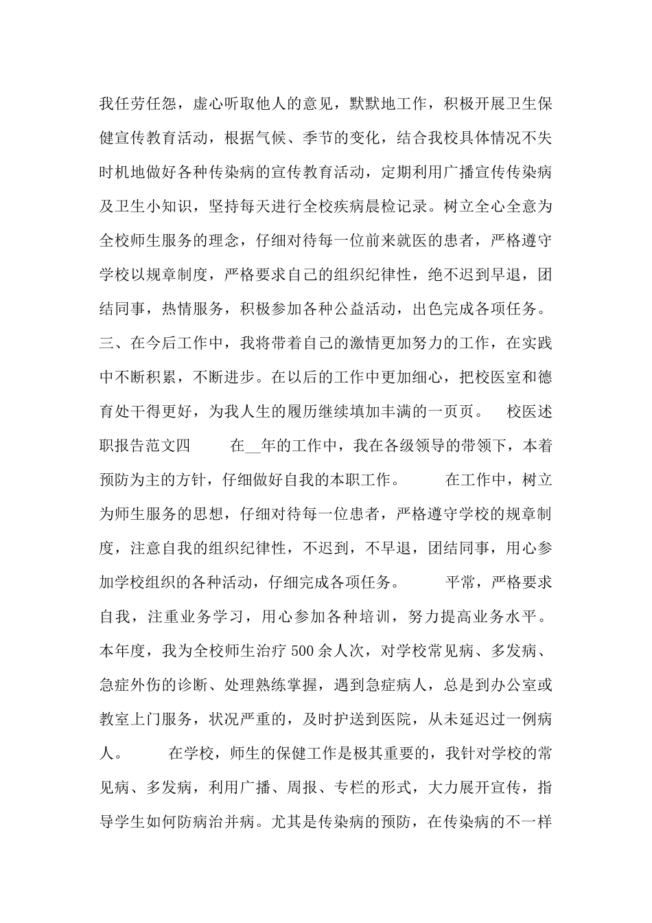 校医述职报告范文_第3页