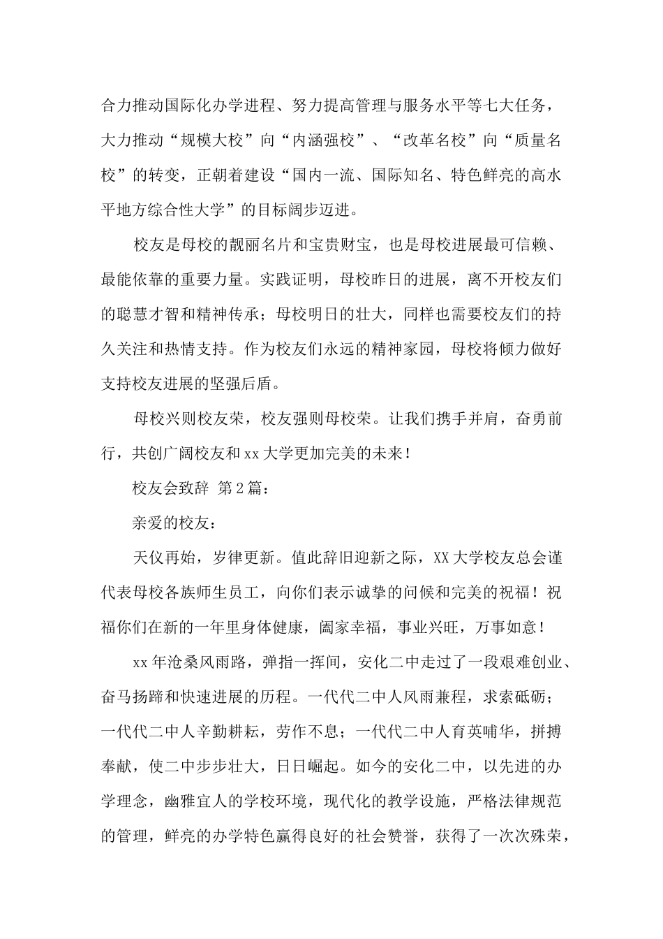 校友会致辞精品文案范文_第2页