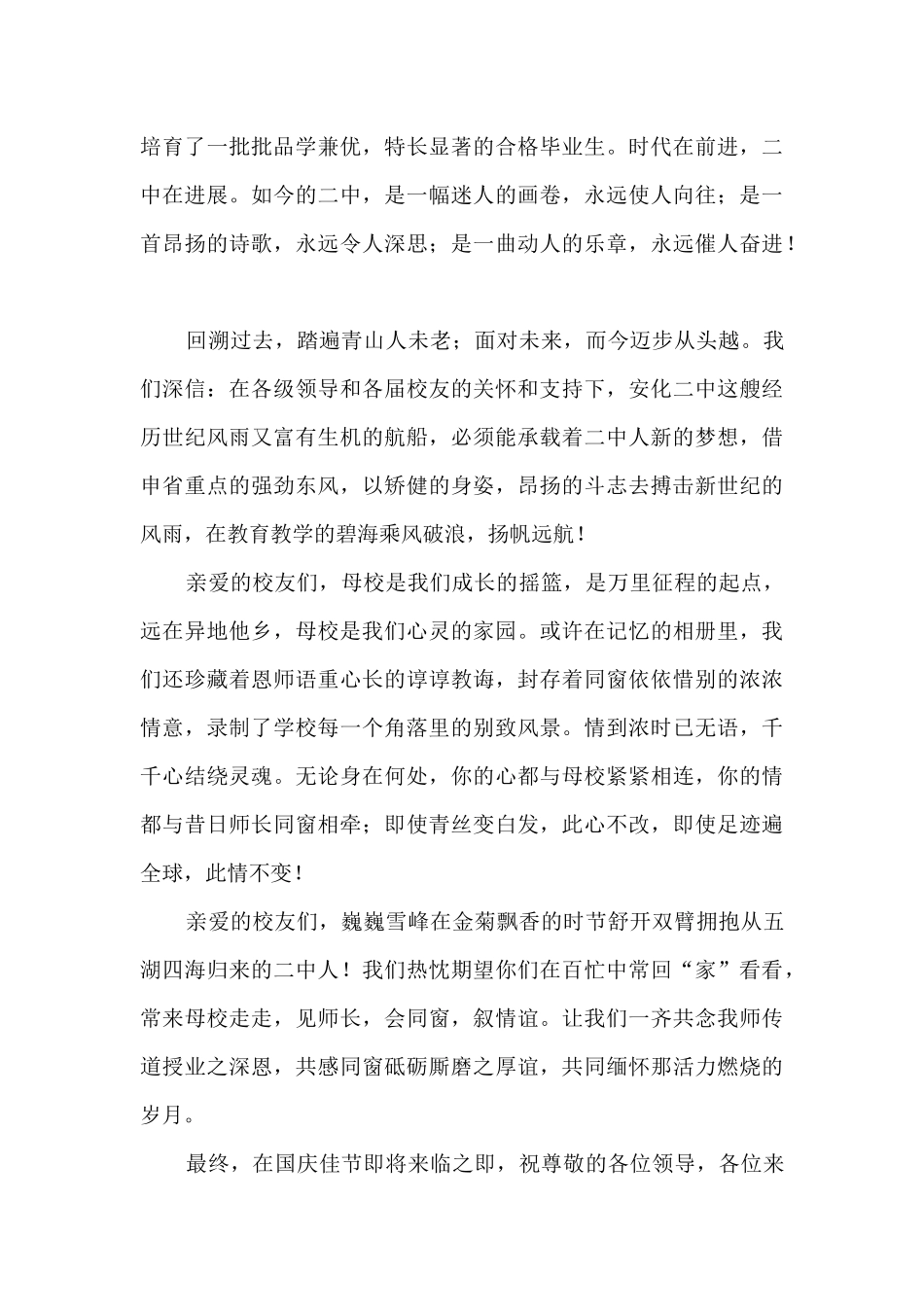 校友会致辞精品文案范文_第3页