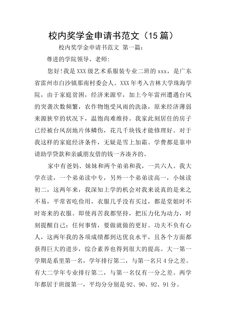 校内奖学金申请书范文_第1页