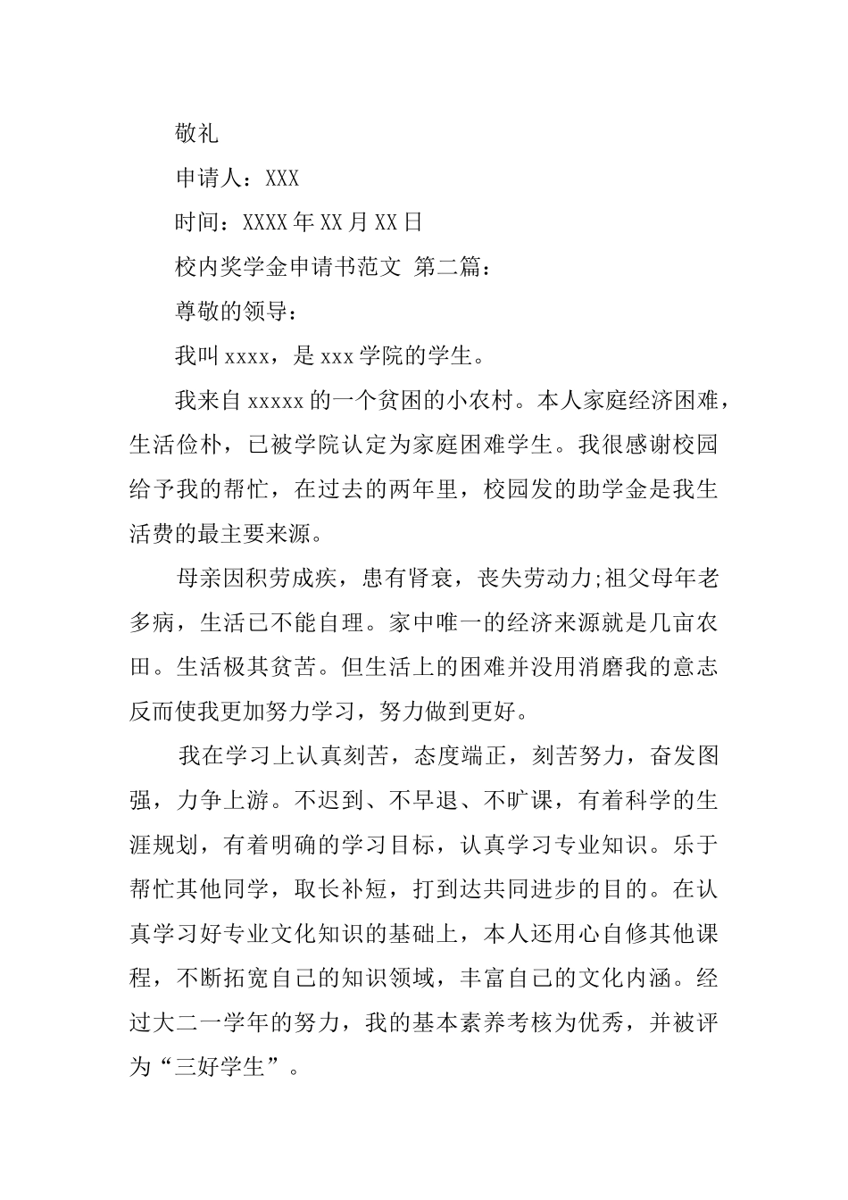 校内奖学金申请书范文_第3页