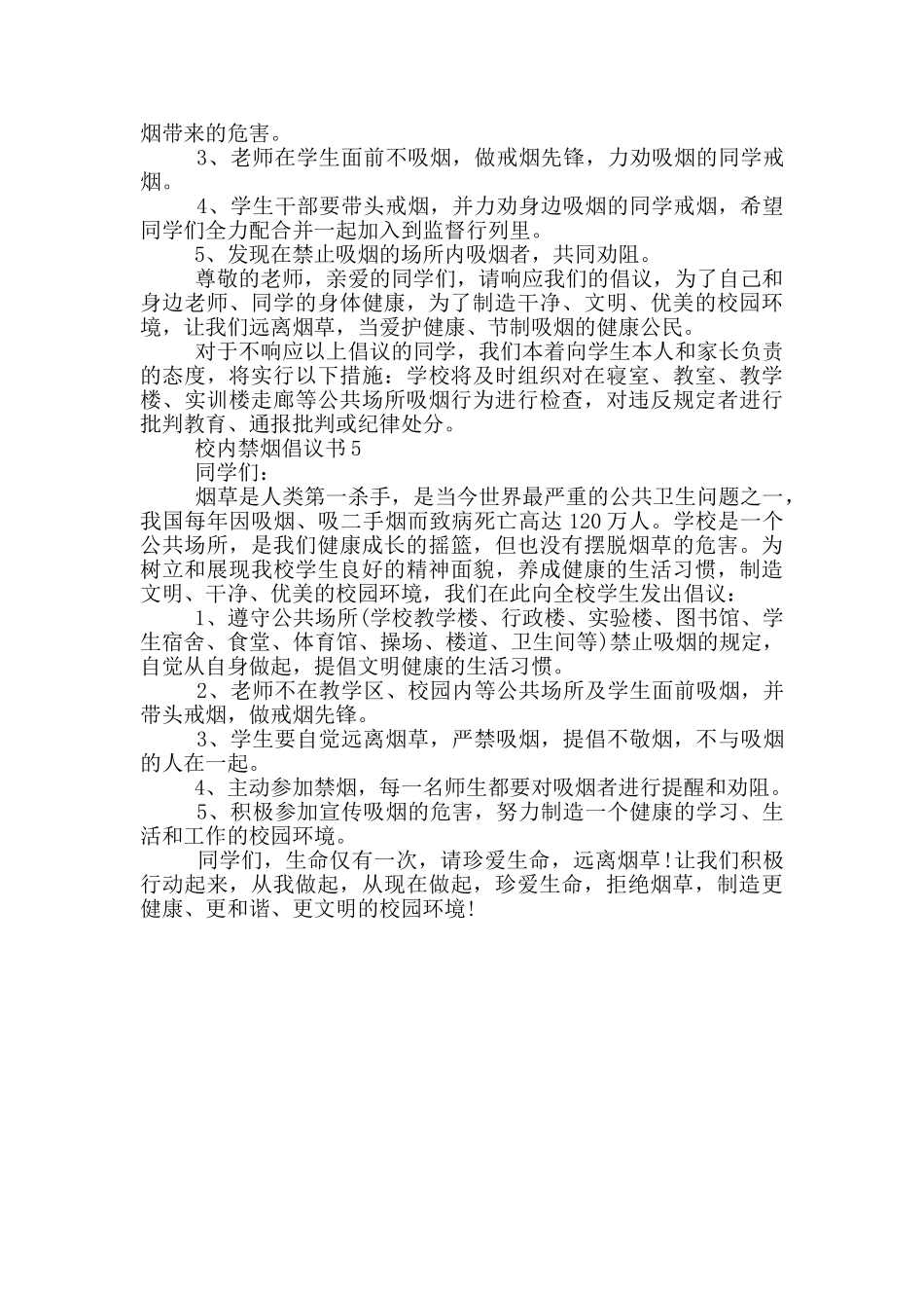 校内禁烟倡议书范文_第3页