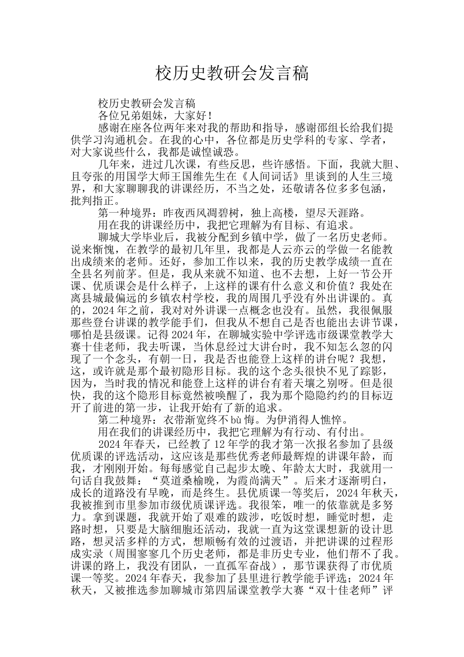 校历史教研会发言稿_第1页