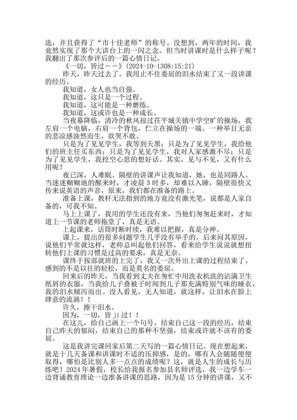 校历史教研会发言稿_第2页