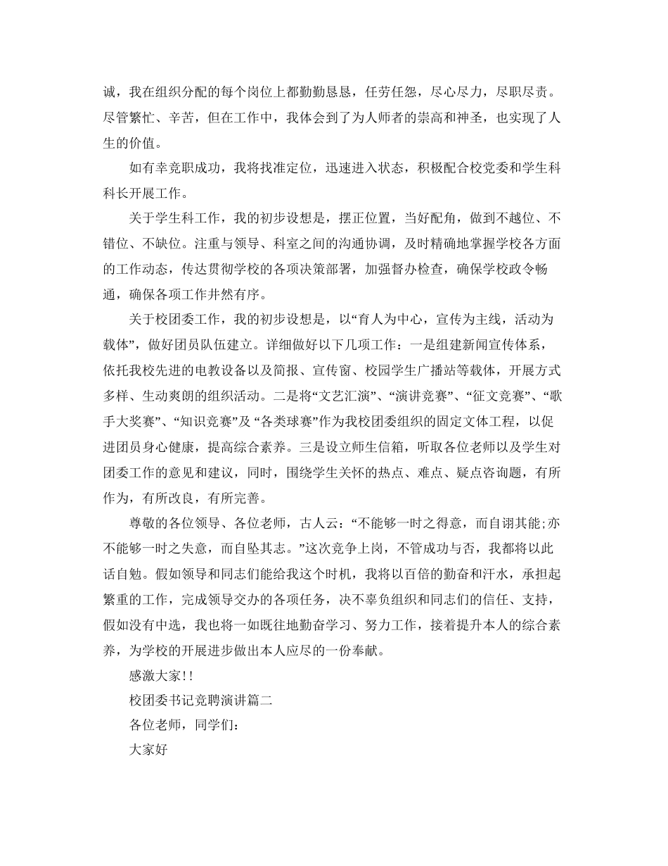 校团委书记竞聘演讲稿8分钟演讲参考_第2页
