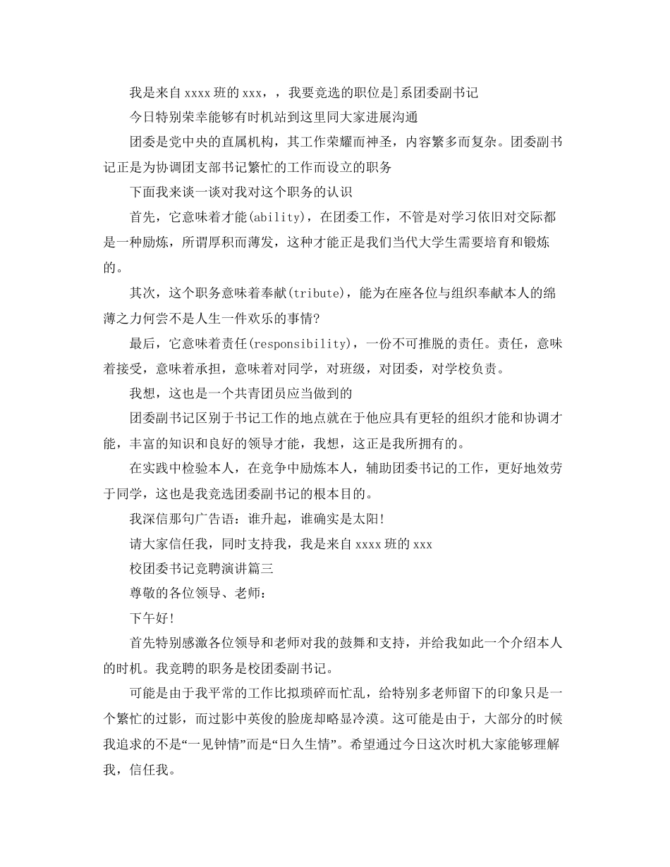 校团委书记竞聘演讲稿8分钟演讲参考_第3页