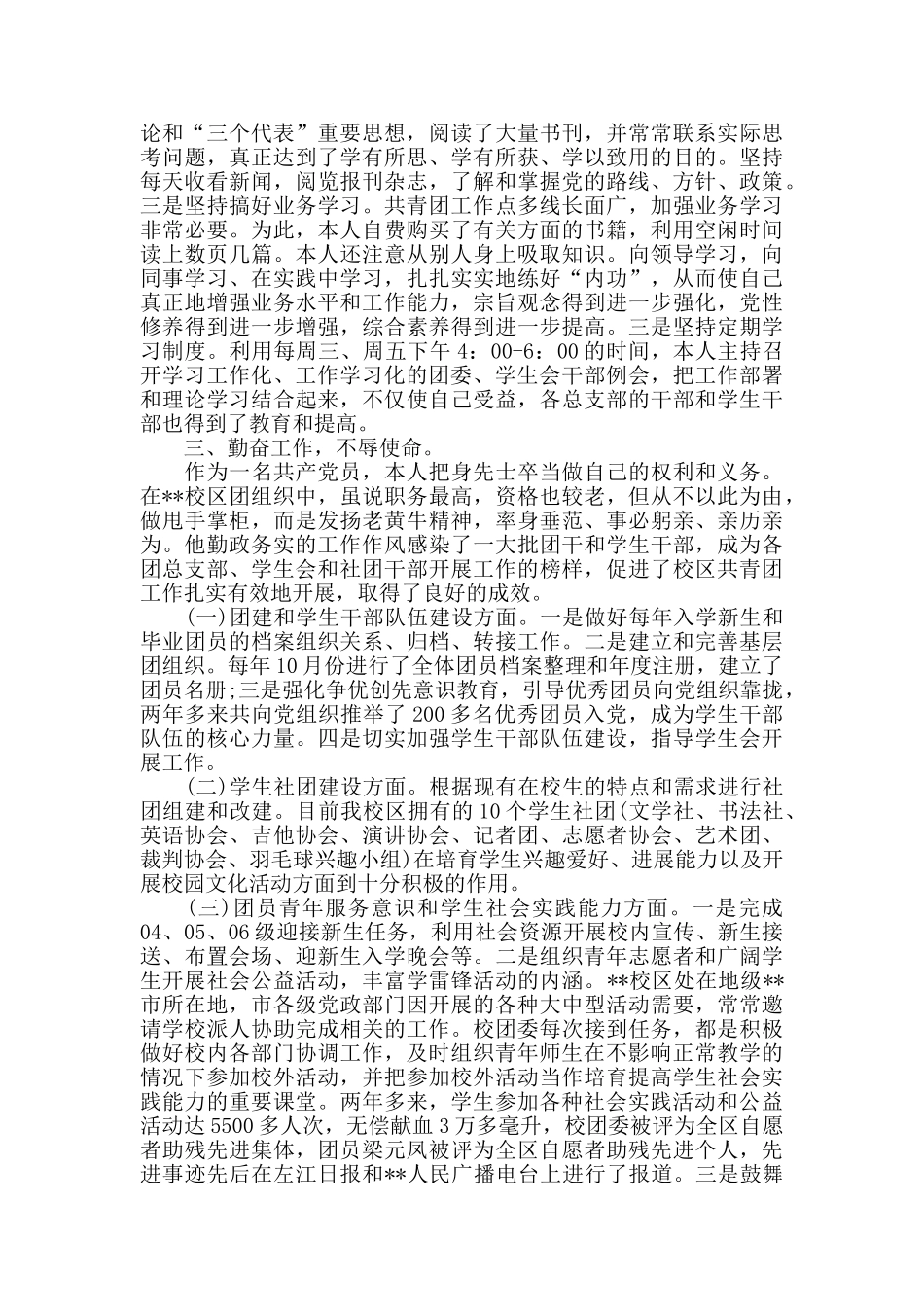 校团委副书记个人工作总结_第2页