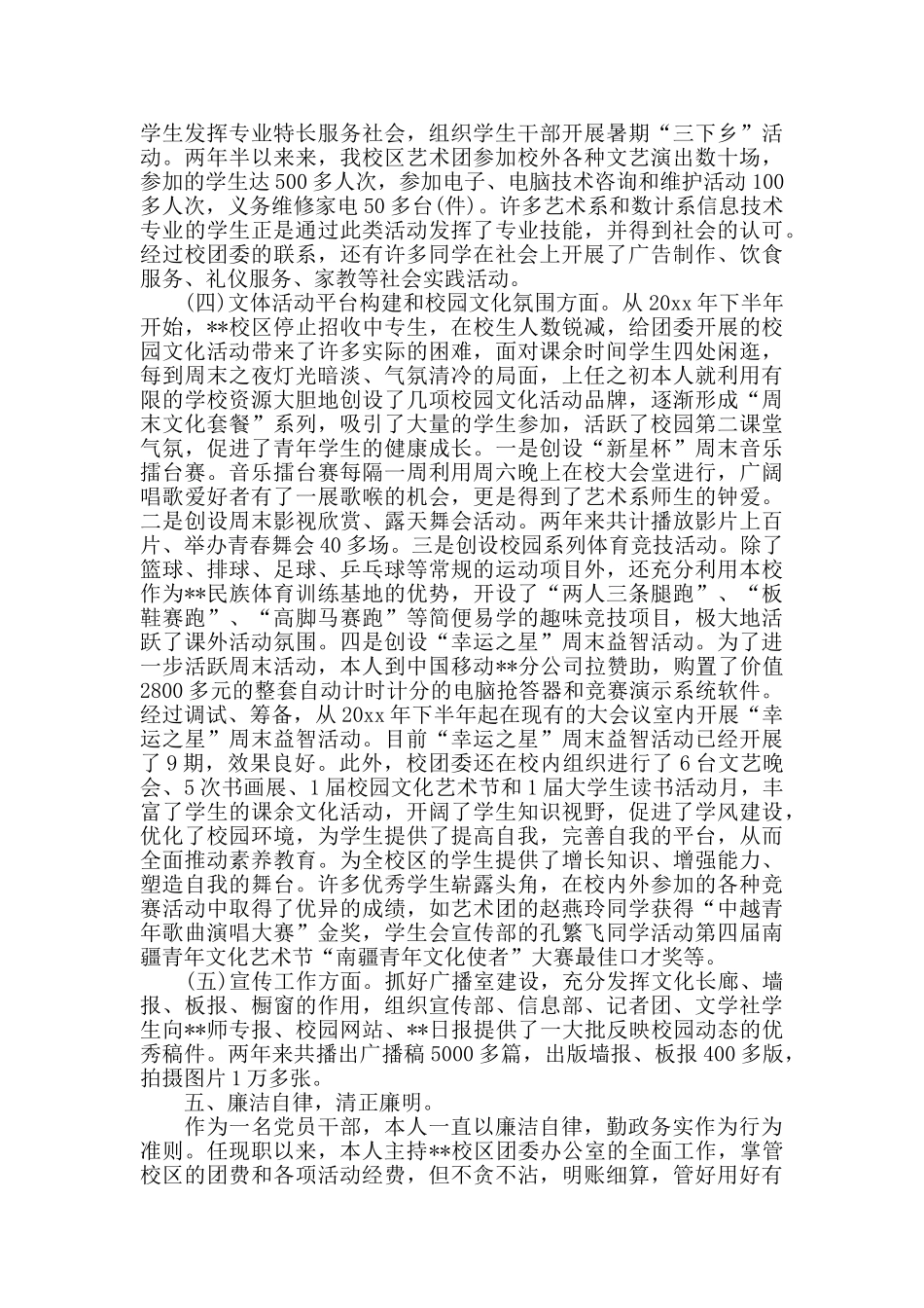 校团委副书记个人工作总结_第3页