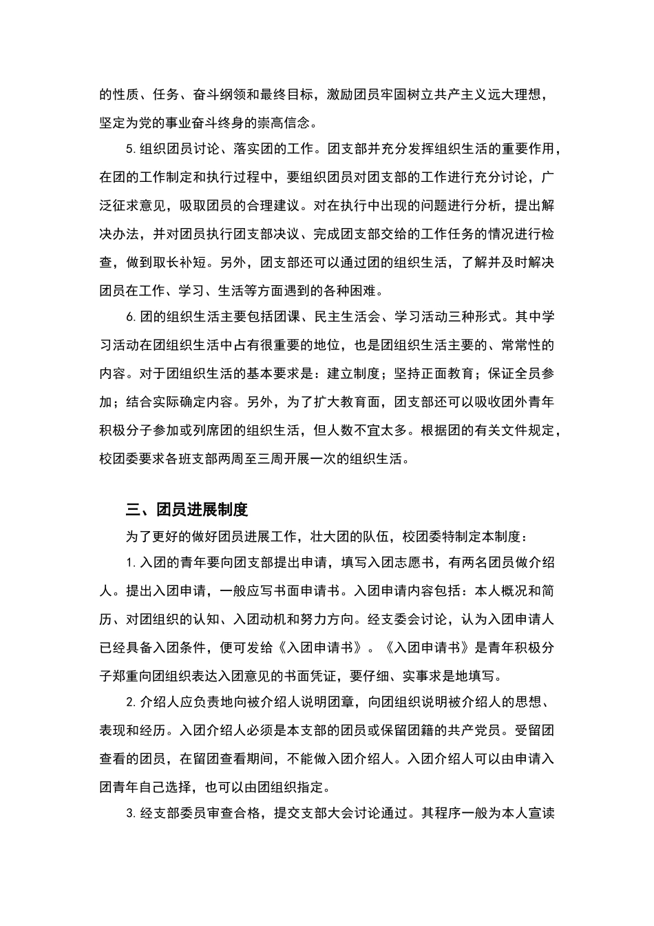 校团委工作制度全_第2页