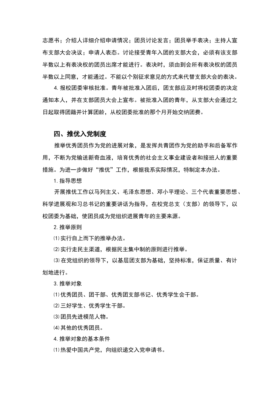 校团委工作制度全_第3页