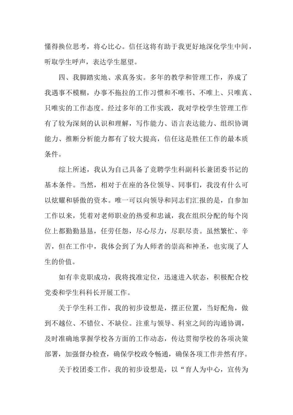 校团委面试自我介绍演讲稿范文_第2页