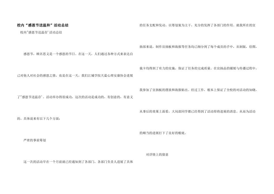 校园“感恩节送温暖”活动总结_第1页