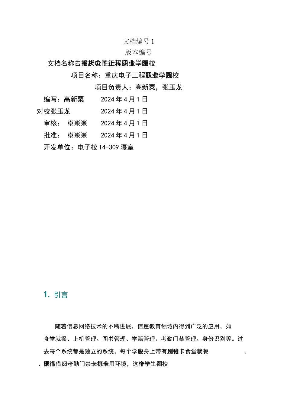 校园一卡通可行性分析报告_第2页