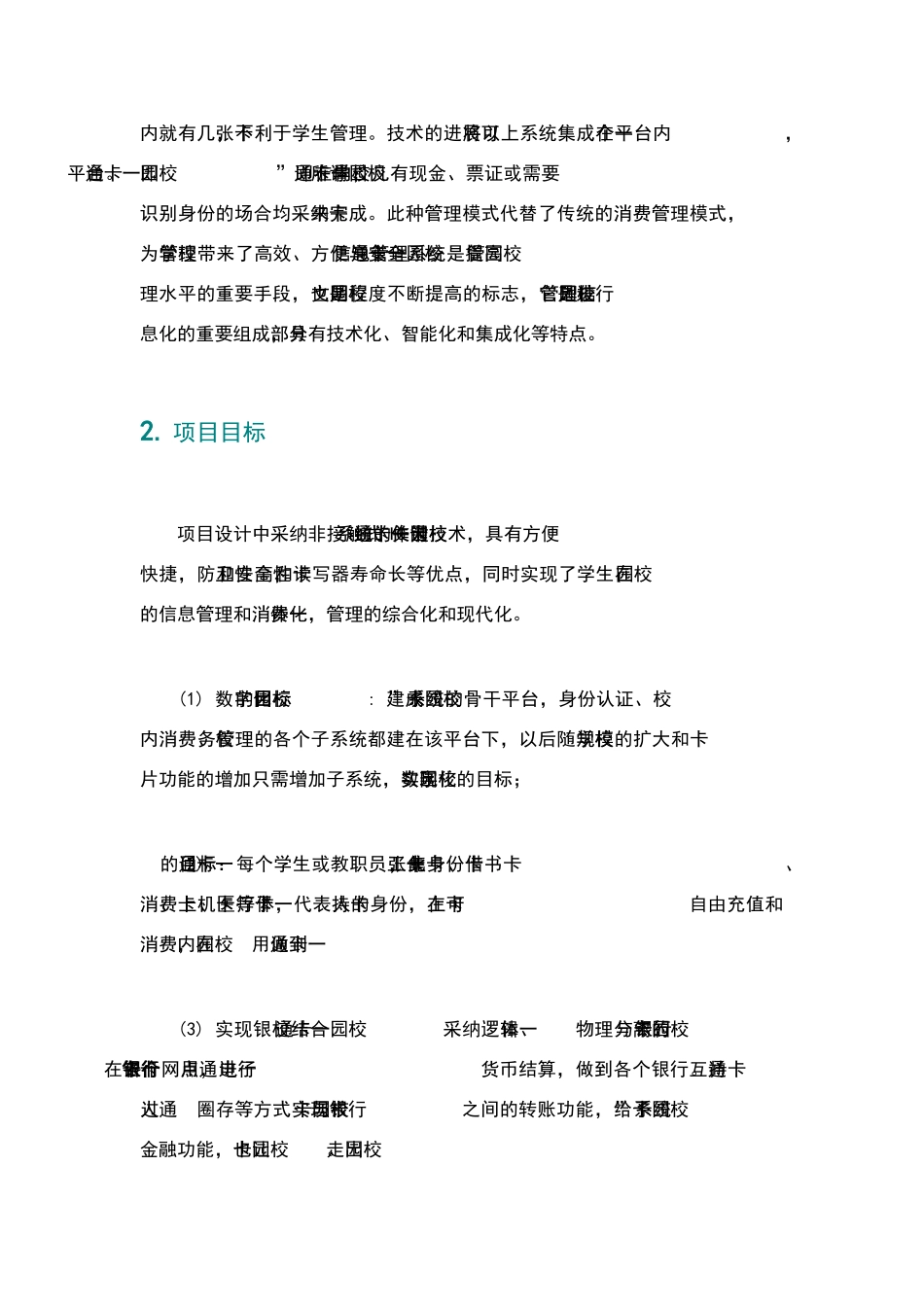 校园一卡通可行性分析报告_第3页