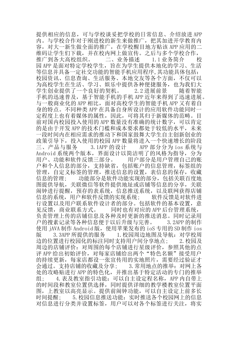 校园APP创业计划书_第2页