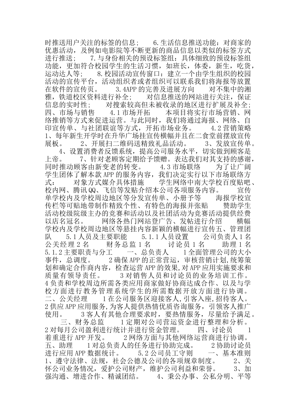 校园APP创业计划书_第3页