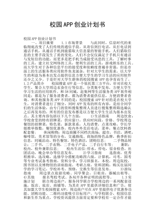 校园APP创业计划书