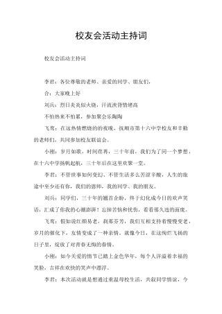 校友会活动主持词