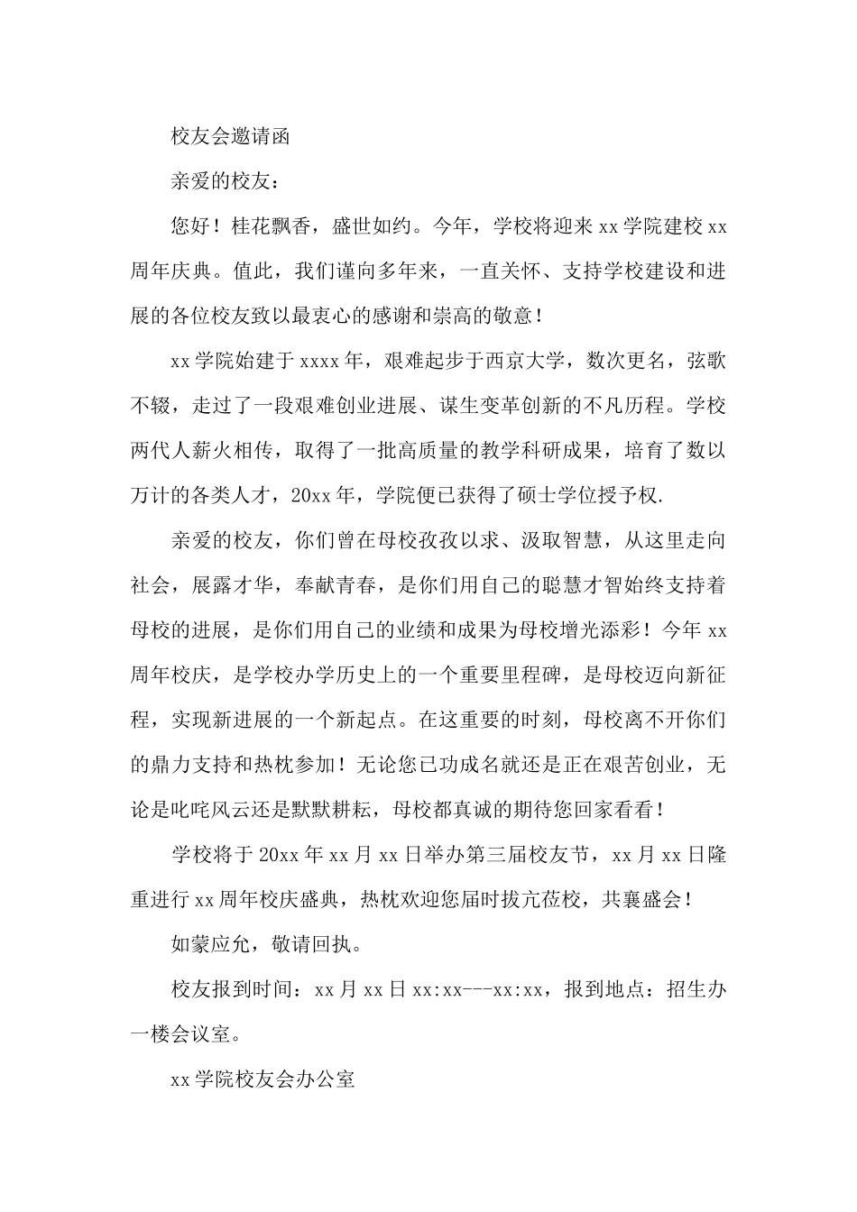 校友会邀请函_第3页