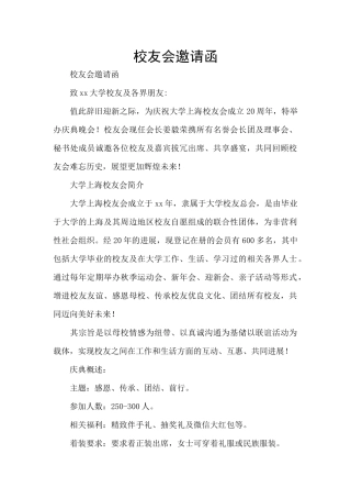 校友会邀请函