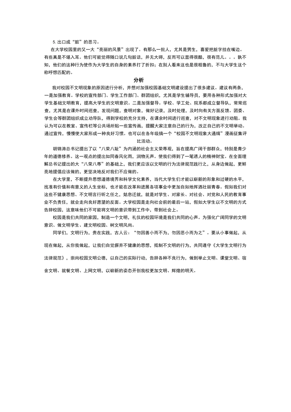 校园不文明现象分析报告_第2页