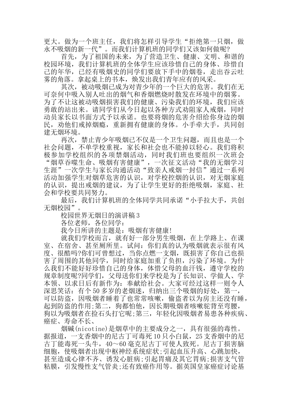 校园世界无烟日的演讲稿5篇_第2页