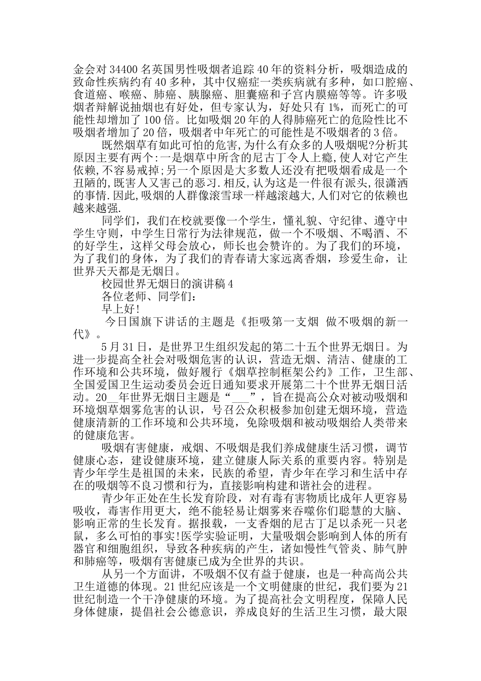 校园世界无烟日的演讲稿5篇_第3页
